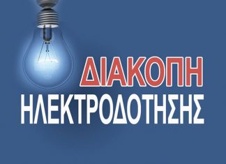 Προγραμματισμένες διακοπές ρεύματος στον Δήμο Κηφισιάς για αύριο Παρασκευή 17/7, όπως ανακοίνωσε η ΔΕΔΔΗΕ