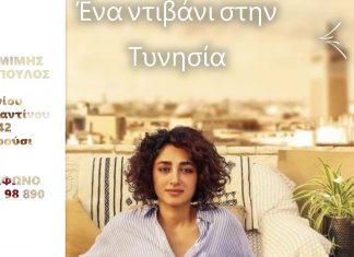 ΤΟ CINE ΜΙΜΗΣ ΦΩΤΟΠΟΥΛΟΣ ΣΑΣ ΤΑΞΙΔΕΥΕΙ ΣΤΗ ΜΑΚΡΙΝΗ ΤΥΝΗΣΙΑ ΜΕ ΜΙΑ ΤΑΙΝΙΑ ΠΟΥ …..ΔΕΝ ΦΑΝΤΑΖΕΣΤΕ!!!
