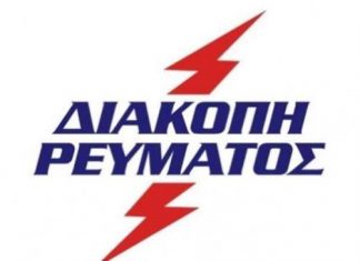 ΔΕΔΔΗΕ Προγραμματισμένες διακοπές ρεύματος στην Κηφισιά