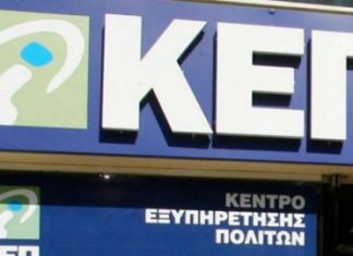 ΔΗΜΟΣ ΚΗΦΙΣΙΑΣ:Επανέρχεται το ωράριο λειτουργίας των ΚΕΠ ΚΕΠ
