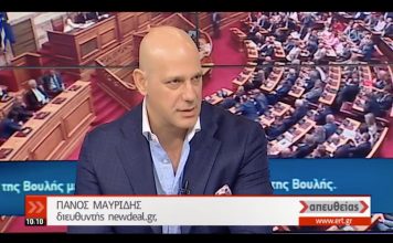 NEW – DEAL , ΠΑΝΟΣ ΜΑΥΡΙΔΗΣ : ”Ο Ερντογάν δεν θα πάρει ελληνικό έδαφος με φοβέρες και τσαμπουκάδες”
