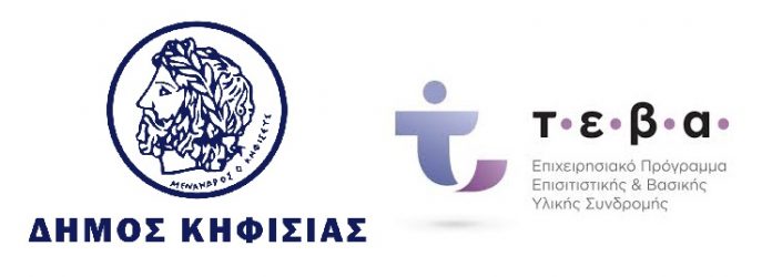 Διανομή προϊόντων του ΤΕΒΑ σε δικαιούχους Ε.Ε.Ε. από το Δήμο Κηφισιάς_5faccb4b1191a.jpeg