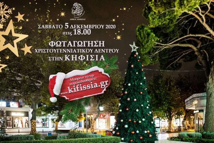 Διαδικτυακό άναμμα των Χριστουγεννιάτικων Δέντρων σε Κηφισιά και Νέα Ερυθραία_5fc9cccff2817.jpeg