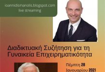 Π.Ιωάννου, Αντιδήμαρχος Λυκόβρυσης-Πεύκης _ Ζωντανά από το maroussi.city η ΤΗΛΕΔΙΑΣΚΕΨΗ στις 28/01/21 6:30μ.μ. με θέμα : «Η Τοπική Αυτοδιοίκηση συμβάλλει στην προώθηση της Γυναικείας Επιχειρηματικότητας»