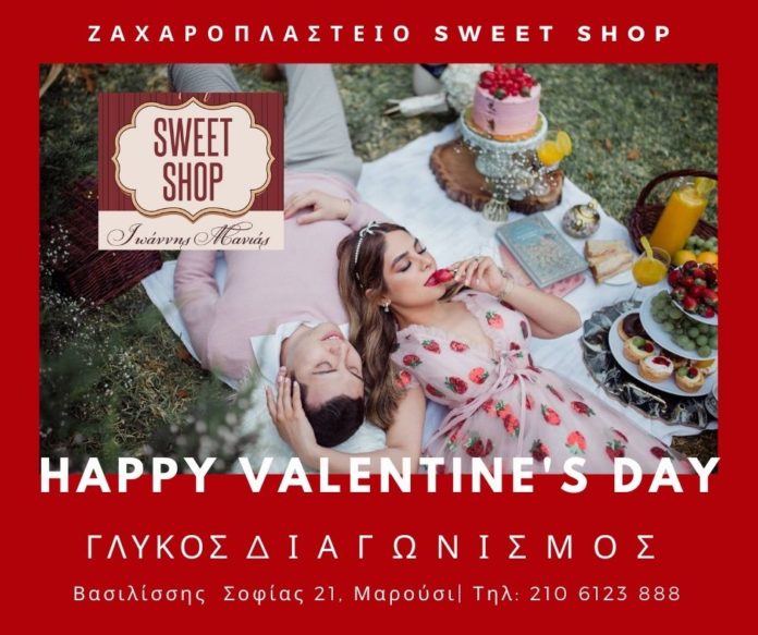 Γλυκός ΔΙΑΓΩΝΙΣΜΟΣ για ερωτευμένους ”Sweet Shop” στο maroussi.city !!