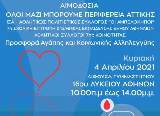Γ. Πατούλης: «Απευθύνουμε στους συμπολίτες μας κάλεσμα ανθρωπιάς και αλληλεγγύης, προκειμένου να καλύψουμε τις ανάγκες των δημόσιων νοσοκομείων σε αίμα»