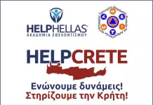 ΚΑΤΕΠΕΙΓΟΝ! ΣΥΛΛΟΓΗ ΒΟΗΘΕΙΑΣ ΓΙΑ ΚΡΗΤΗ