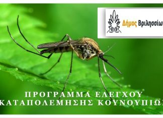 Πρόγραμμα ελέγχου – καταπολέμησης κουνουπιών στο Δήμο Βριλησσίων.
Ο Δήμος Βριλησσίων ξεκίνησε το πρόγραμμα ελέγχου-καταπολέμησης κουνουπιών για το έτος 2022. Οι εφαρμογές γίνονται ανά εικοσαήμερο, από τον Απρίλιο έως το Νοέμβριο και περιλαμβάνουν ερ…