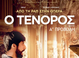 Ο Τενόρος (Ténor)