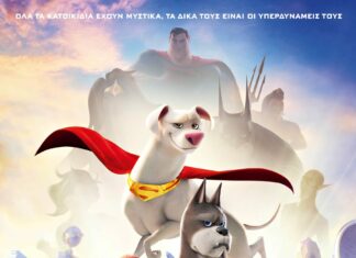 Η DC Λεγεώνα από τα Σούπερ-Κατοικίδια (DC League of Super-Pets)