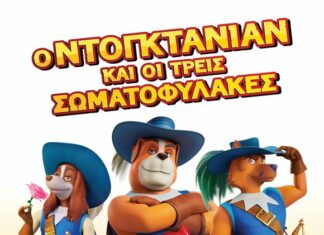 Ο Ντογκτανιάν και οι Τρεις Σωματοφύλακες