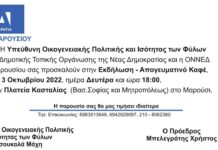 Δευτέρα 3/10 στις 6μμ, Πλατεία Κασταλίας : Εκδήλωση-Απογευματινός καφές με τη ΔΗΜ.Τ.Ο. ΝΔ Αμαρουσίου. Σας περιμένουμε!