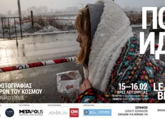 Έκθεση φωτογραφίας Покидаю / Leaving behind στις 15 & 16 Φεβρουαρίου