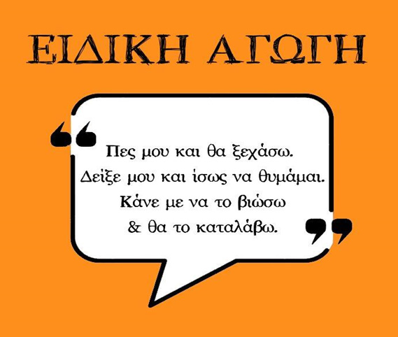 "Η σημασία της Συνεκπαίδευσης. ΕΝΑ ΣΧΟΛΕΙΟ ΓΙΑ ΟΛΟΥΣ!", άρθρο από την Ειδική Παιδαγωγό Ειρήνη Χαϊδή