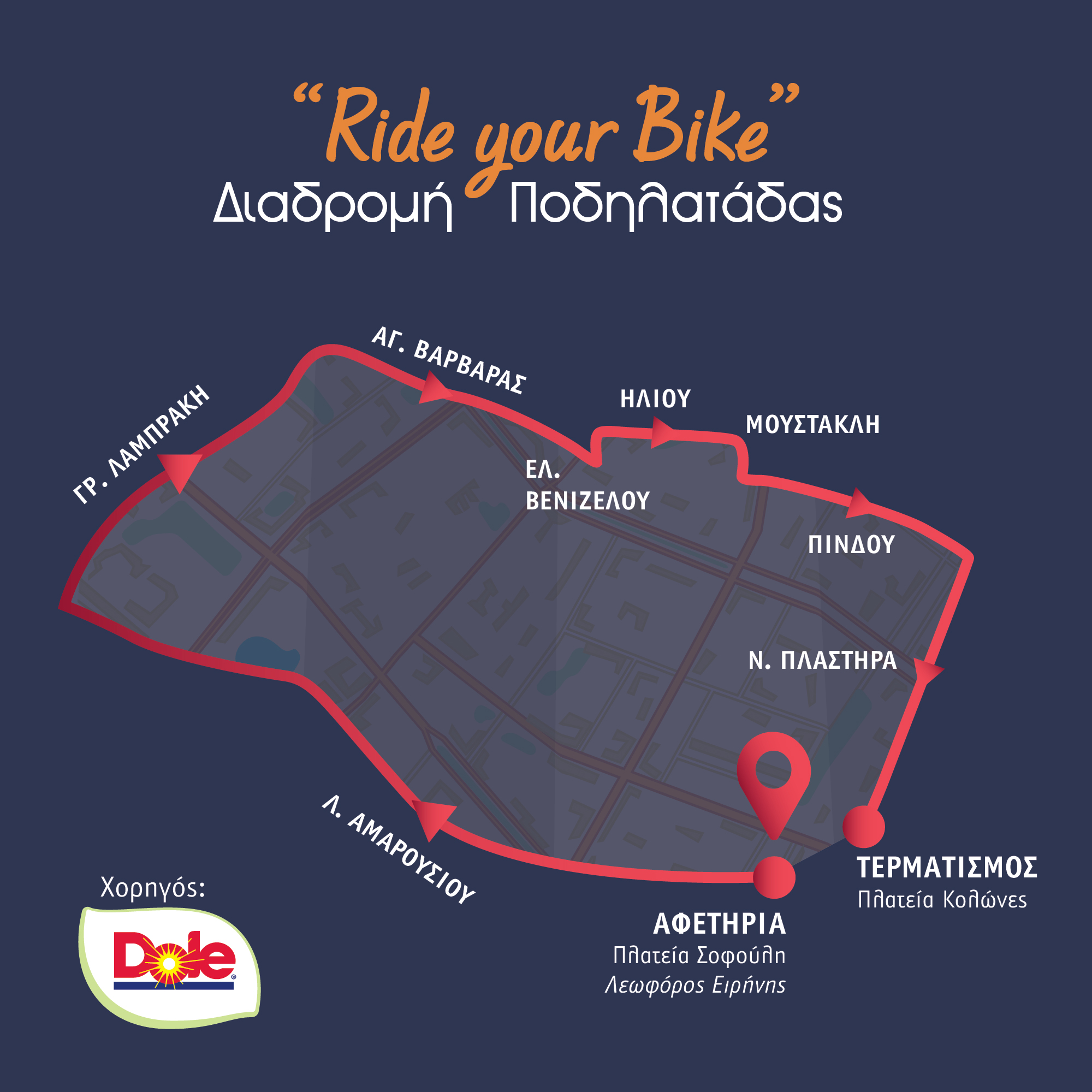 «Ride your Bike» - Ποδηλατάδα του Δήμου Λυκόβρυσης – Πεύκης, την Κυριακή 21 Απριλίου!