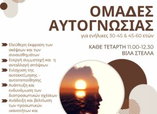 Πρόγραμμα ομάδων αυτογνωσίας ξεκινά να υλοποιεί ο Δήμος Ηρακλείου Αττικής