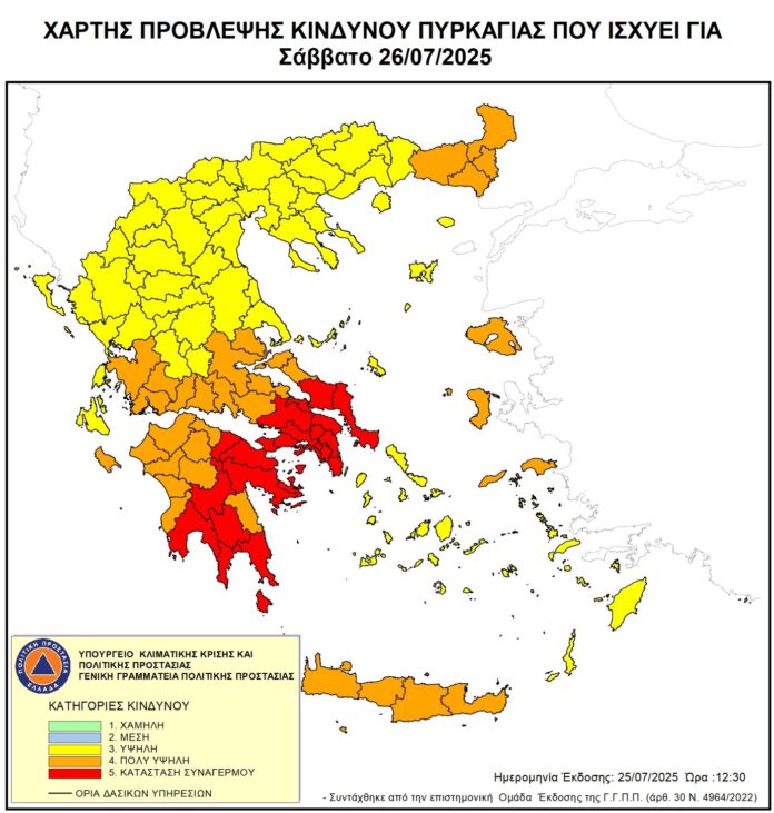 Αυξημένος Κίνδυνος Πυρκαγιάς (κατηγορία 5) για το Σάββατο 26 Ιουλίου