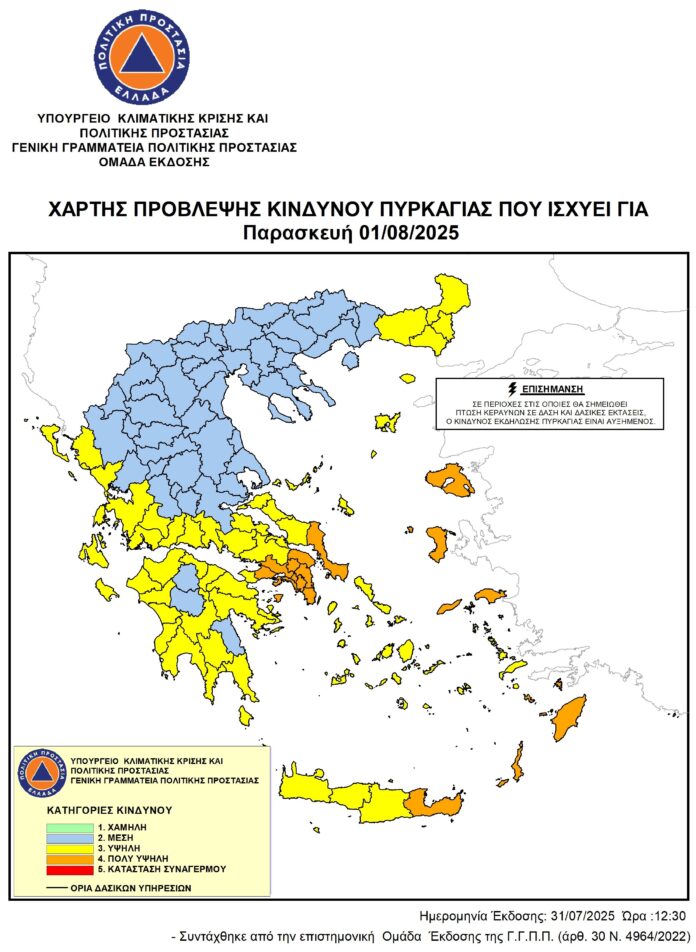 Αυξημένη ετοιμότητα της Πολιτικής Προστασίας του Δήμου Πεντέλης (κατηγορία 4) για την Παρασκευή 1/8