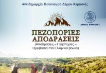 Από Διόνυσο & Υμηττό αρχίζουν 18-19/10 οι πεζοπορικές διαδρομές του Δήμου