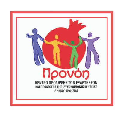 Κ.Π. «Προνόη» Δήμου Κηφισιάς: Πρόσκληση σε επιμορφωτικό σεμινάριο εκπαιδευτικών Δευτεροβάθμιας Εκπαίδευσης_68e974751759f.png