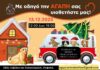 Μεγάλη Γιορτή Υιοθεσίας Αδέσποτων Ζώων, 13/12 στην Κηφισιά