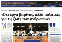 Νίκος Χαρδαλιάς: «Όχι έργα βιτρίνας, αλλά πολιτικές για τις ζωές των ανθρώπων και την κοινωνική αλληλεγγύη»