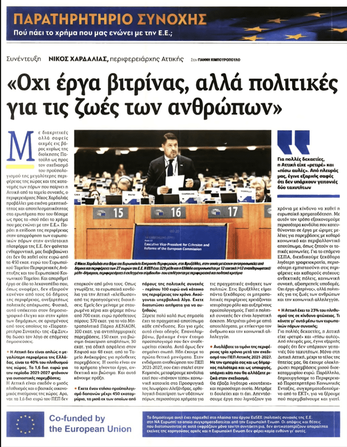 Νίκος Χαρδαλιάς: «Όχι έργα βιτρίνας, αλλά πολιτικές για τις ζωές των ανθρώπων και την κοινωνική αλληλεγγύη»_69496ef8dc5bc.png Νίκος Χαρδαλιάς: «Όχι έργα βιτρίνας, αλλά πολιτικές για τις ζωές των ανθρώπων και την κοινωνική αλληλεγγύη»