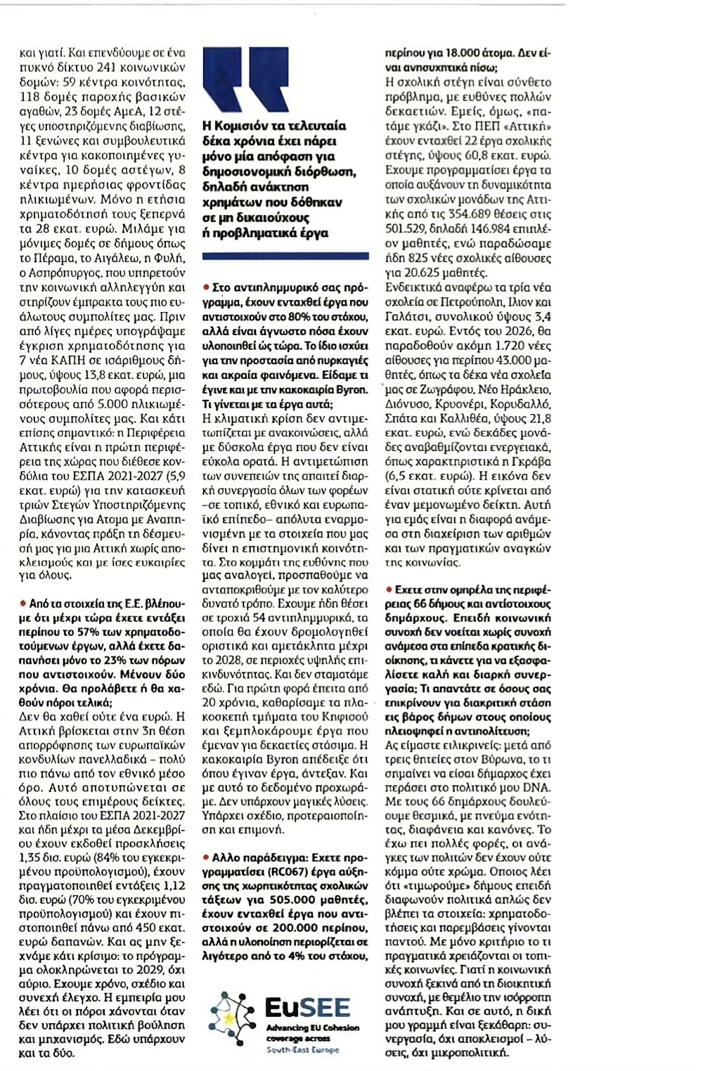 Νίκος Χαρδαλιάς: «Όχι έργα βιτρίνας, αλλά πολιτικές για τις ζωές των ανθρώπων και την κοινωνική αλληλεγγύη» 7 03-1000x1524