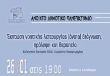 Ανοιχτό Δημοτικό Πανεπιστήμιο