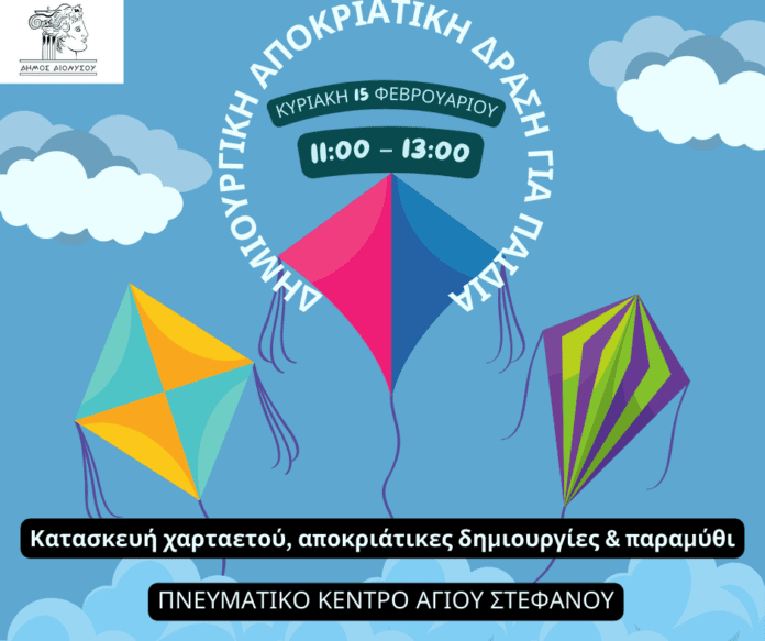 &Delta;&eta;&mu;&iota;&omicron;&upsilon;&rho;&gamma;&iota;&kappa;ή &alpha;&pi;&omicron;&kappa;&rho;&iota;ά&tau;&iota;&kappa;&eta; &delta;&rho;ά&sigma;&eta; &gamma;&iota;&alpha; &pi;&alpha;&iota;&delta;&iota;ά &sigma;&tau;&omicron;&nu; Ά&gamma;&iota;&omicron; &Sigma;&tau;έ&phi;&alpha;&nu;&omicron;