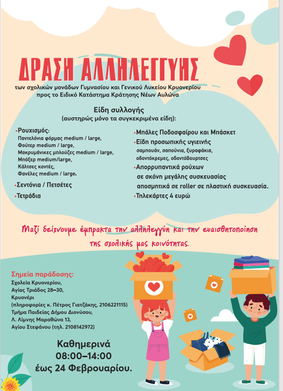 &Kappa;ά&lambda;&epsilon;&sigma;&mu;&alpha; &alpha;&lambda;&lambda;&eta;&lambda;&epsilon;&gamma;&gamma;ύ&eta;&sigmaf; &gamma;&iota;&alpha; &tau;&eta; &sigma;&upsilon;&lambda;&lambda;&omicron;&gamma;ή &epsilon;&iota;&delta;ώ&nu; &pi;&rho;ώ&tau;&eta;&sigmaf; &alpha;&nu;ά&gamma;&kappa;&eta;&sigmaf;