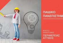 Νίκος Χαρδαλιάς: «Η Περιφέρεια Αττικής επενδύει στη γνώση – Ξεκινά ο νέος κύκλος του Παιδικού Πανεπιστημίου»