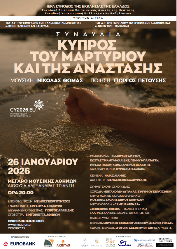 &Omicron;&iota; &Chi;&omicron;&rho;&omega;&delta;ί&epsilon;&sigmaf; &tau;&omicron;&upsilon; &Delta;ή&mu;&omicron;&upsilon; &Delta;&iota;&omicron;&nu;ύ&sigma;&omicron;&upsilon; &tau;&rho;&alpha;&gamma;&omicron;&upsilon;&delta;&omicron;ύ&nu; &gamma;&iota;&alpha; &tau;&eta;&nu; &Kappa;ύ&pi;&rho;&omicron; &sigma;&tau;&omicron; &Mu;έ&gamma;&alpha;&rho;&omicron; &Mu;&omicron;&upsilon;&sigma;&iota;&kappa;ή&sigmaf; &Alpha;&theta;&eta;&nu;ώ&nu;