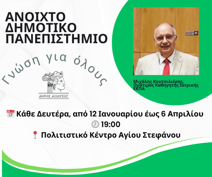 &Tau;&omicron; &Alpha;&nu;&omicron;&iota;&chi;&tau;ό &Delta;&eta;&mu;&omicron;&tau;&iota;&kappa;ό &Pi;&alpha;&nu;&epsilon;&pi;&iota;&sigma;&tau;ή&mu;&iota;&omicron; &epsilon;ί&nu;&alpha;&iota; &epsilon;&delta;ώ&hellip;