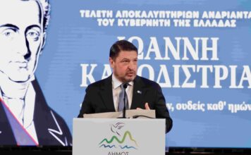 Νίκος Χαρδαλιάς: «Ο Καποδίστριας ανήκει όχι μόνο στο παρελθόν, αλλά και στο μέλλον που θέλουμε να οικοδομήσουμε για την Ελλάδα και το σύνολο του σύγχρονου, δυτικού δημοκρατικού κόσμου»
