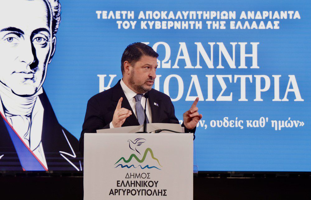 Νίκος Χαρδαλιάς: «Ο Καποδίστριας ανήκει όχι μόνο στο παρελθόν, αλλά και στο μέλλον που θέλουμε να οικοδομήσουμε για την Ελλάδα και το σύνολο του σύγχρονου, δυτικού δημοκρατικού κόσμου» 57 STLP1553-1000x642